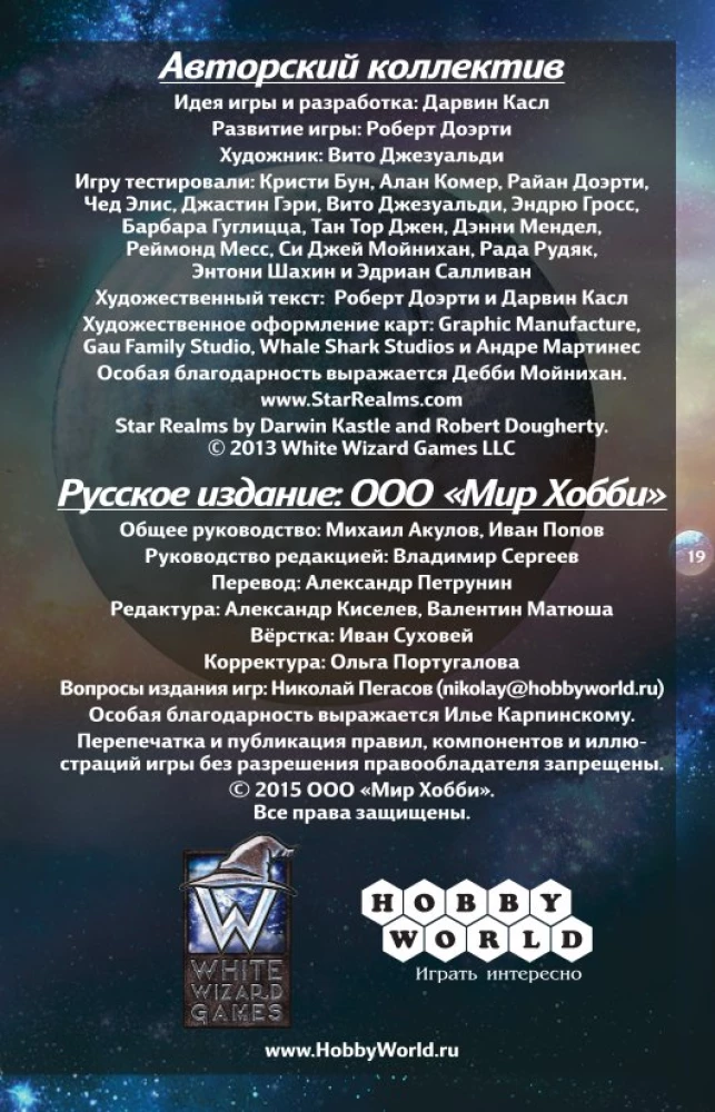 Galda spēle - Zvaigžņu impērijas. Dāvanas izdevums